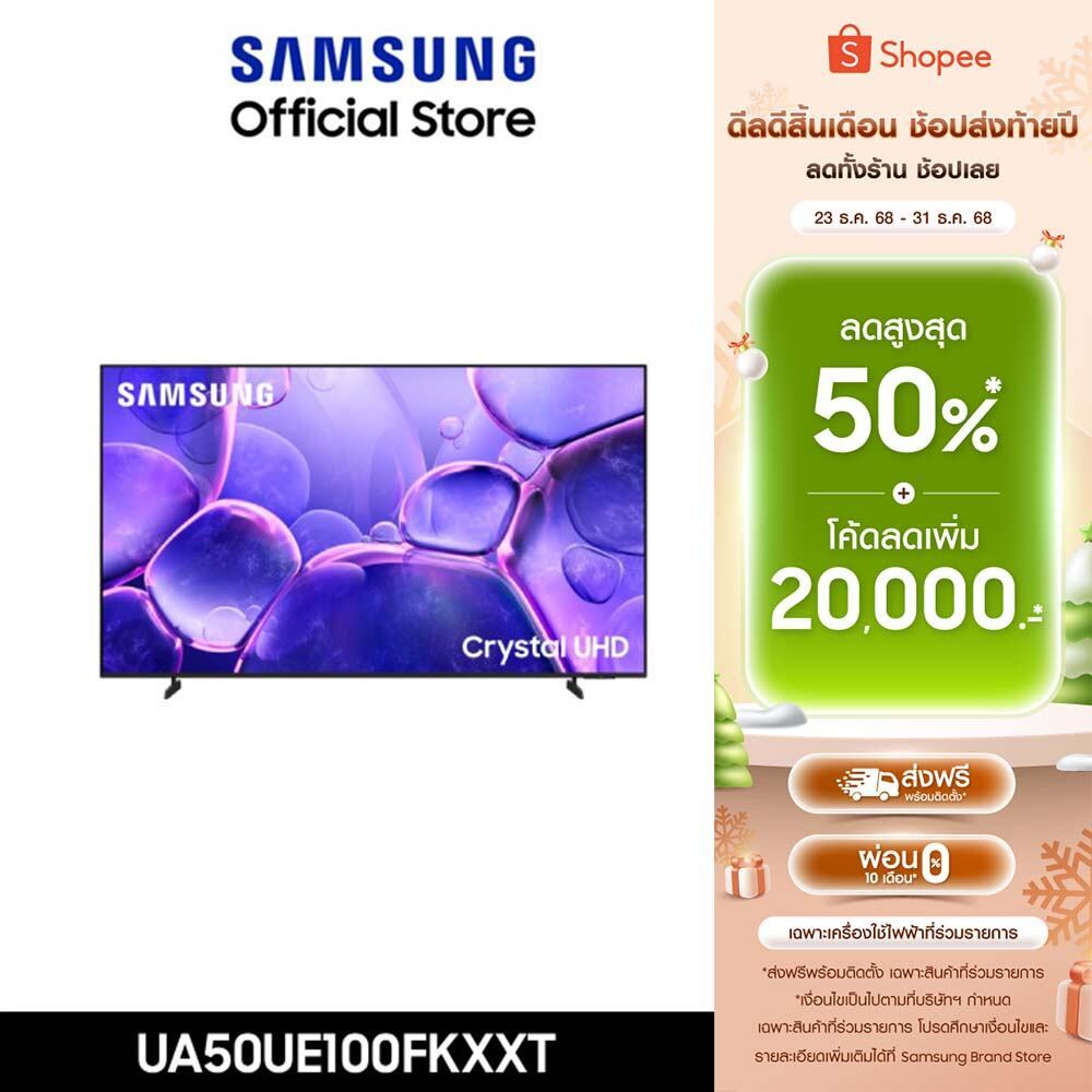 Pre[จัดส่งฟรี Online Exclusive] SAMSUNG 50 นิ้ว Crystal UHD UE100F 4K SMART TV (2025) UE100F Series 