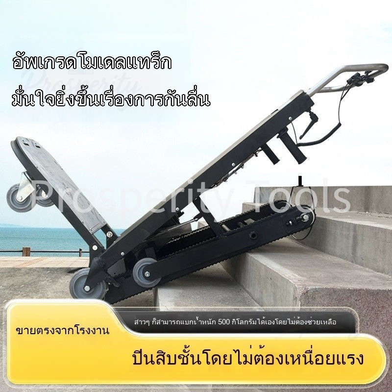 【รถเข็นไฟฟ้าขึ้นบันได】อัตโนมัติ ขึ้นลงบันได เฟอร์นิเจอร์ วัสดุก่อสร้าง แบบคลาน พับได้ เงียบ รับน้ำหน