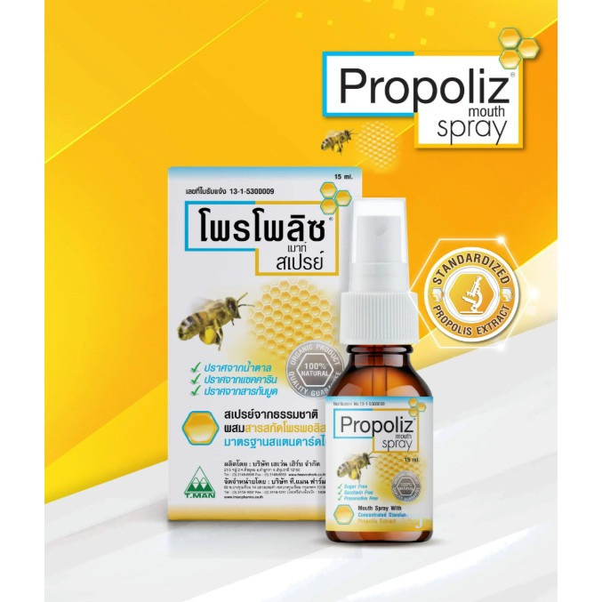 Propoliz Mouth Spray สเปรย์พ่นคอ โพรโพลิส [ 15mL Propoliz. ]