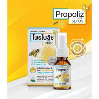 Propoliz Mouth Spray สเปรย์พ่นคอ โพรโพลิส [ 15mL Propoliz. ]