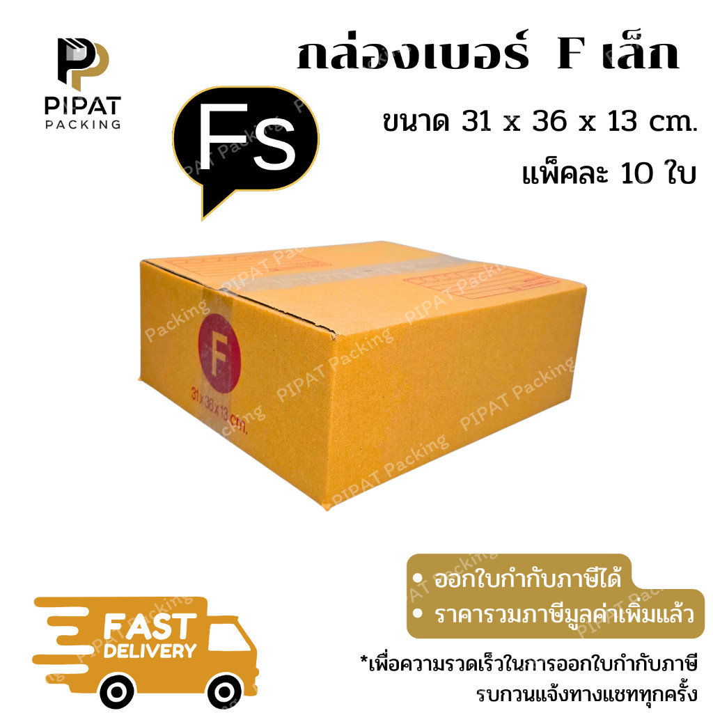 กล่อง Fเล็ก กล่องไปรษณีย์ ฝาชน ผิวสีน้ำตาลทอง KA125g.
