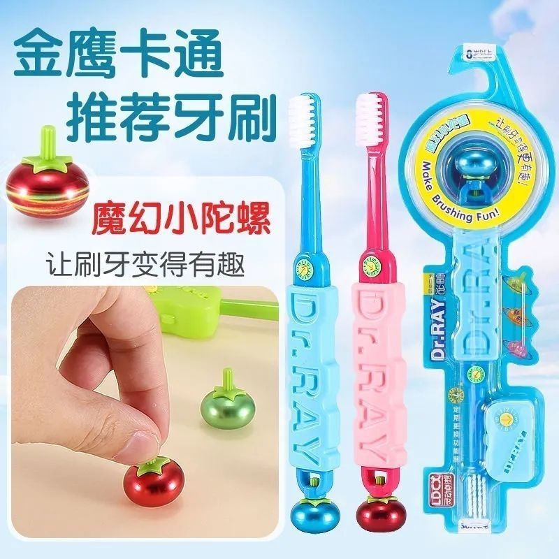 Hot Sale#Leichi Children's Magic Spinning Top Toothbrush D18D19Toothbrush3-6Years Old8Children's Too