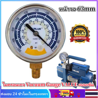 เกจวัดความดันติดลบ (แวคคั่มเกจ) พร้อมวาล์วปิดเปิด แบบเข็ม เก…