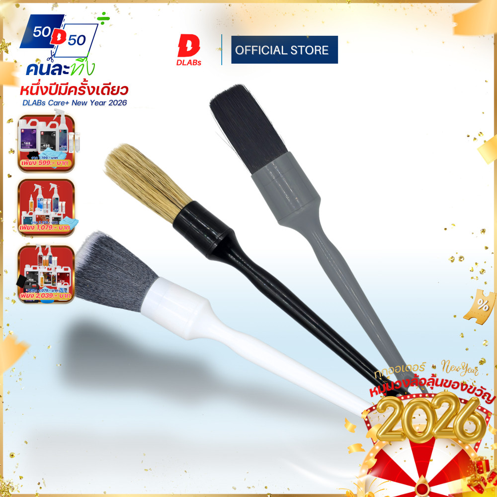 แปรงดีเทลลิ่ง DLABs ชุดแปรง ABC-Clean สำหรับล้างรถเก็บตามซอกต่างๆ