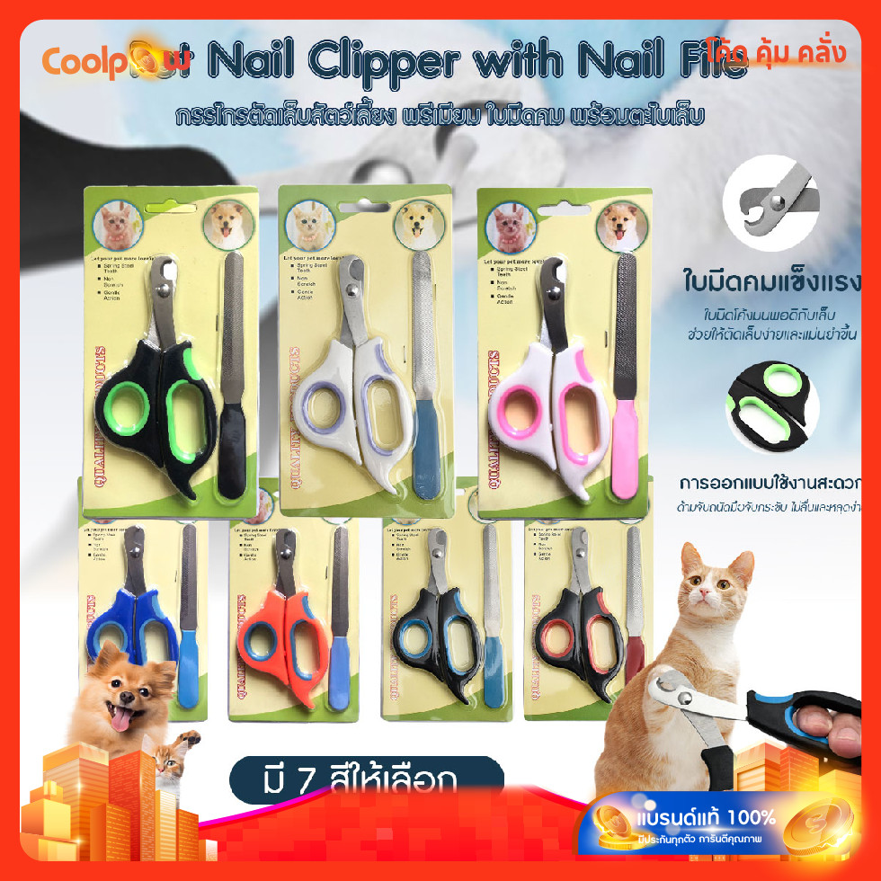 🔷ส่งด่วน🔷 Pet Nail Clipper ที่ตัดเล็บสัตว์เลี้ยง กรรไกรตัดเล็บ ตะไบเล็บ สัตว์เลี้ยง สุนัข แมว
