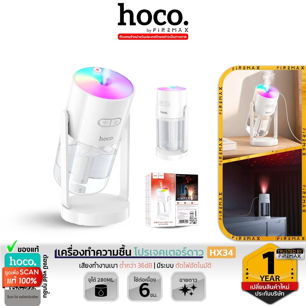 HOCO HX34 เครื่องทำความชื้น + โปรเจคเตอร์ดวงดาว 2in1 สร้างบรรยากาศผ่อนคลาย โคมไฟดวงดาว เครื่องพ่นไอน้ำ hc6