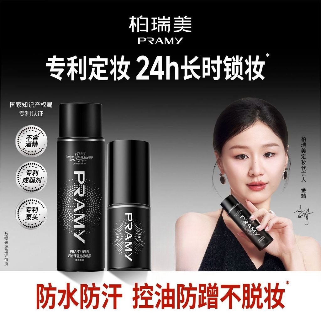 PRAMY PRAMY สเปรย์เซ็ตแต่งหน้าผสมควบคุมน้ํามัน Moisturizing Long-Time Holding แต่งหน้า Anti-Rubling 