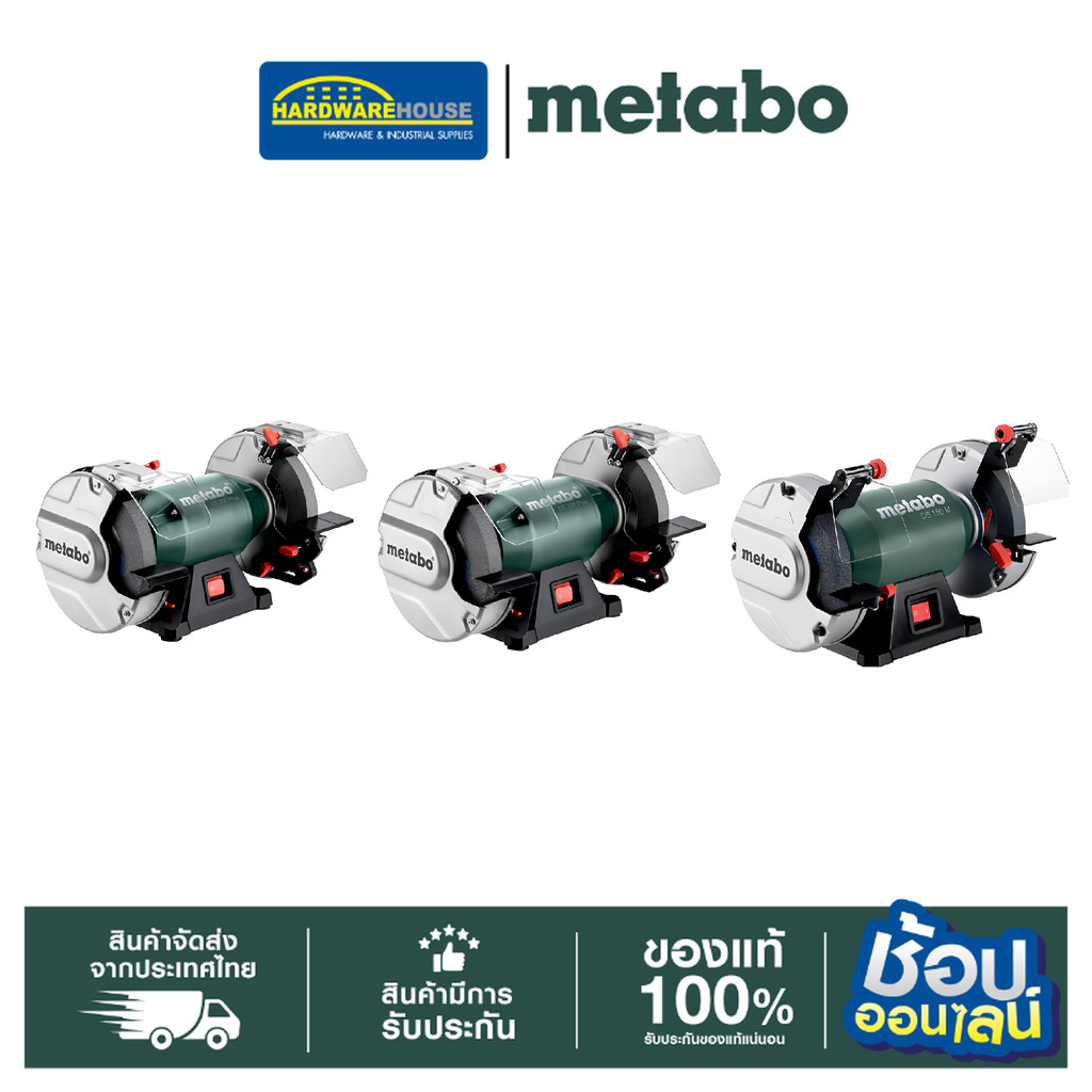 METABO มอเตอร์หินไฟ 5" 6'' 8" 200W~600W รุ่น DS125M, DS150M, DS200