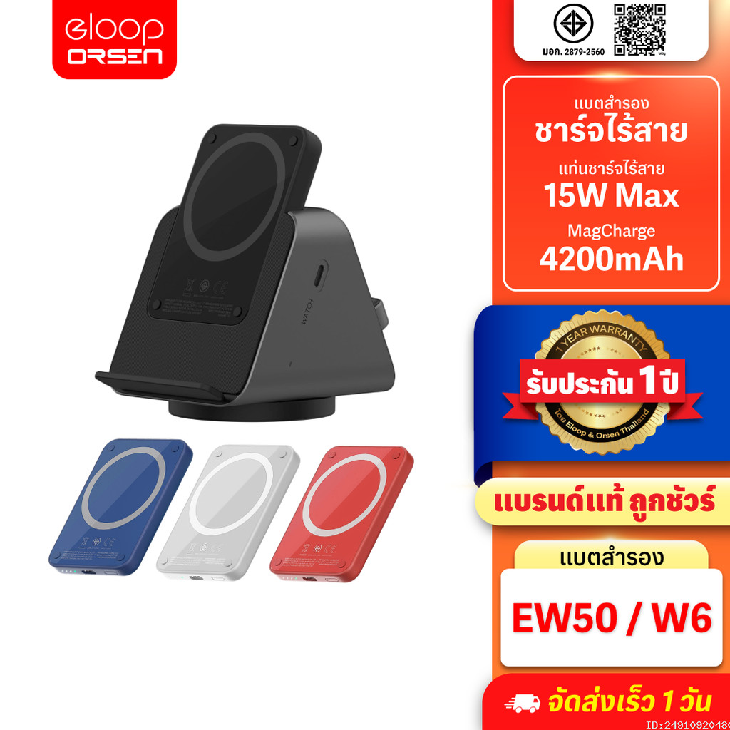 [619บ.สุดคุ้ม] Orsen by Eloop EW50 W6 แบตสำรอง แท่นชาร์จไร้สาย 4200mAh PowerBank พาวเวอร์แบงค์ Wirel