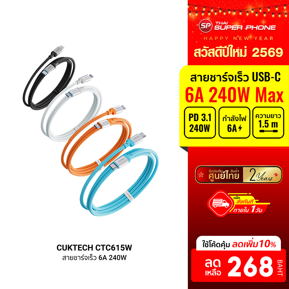 [ลดเหลือ 268] CUKTECH CTC615W 6A 240W สายชาร์จเร็ว USB-C ความยาว 1.5 ม. รองรับการชาร์จ PD3.1 สำหรับ 