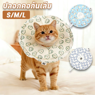 คอลล่ากันเลีย คอลล่าแมว ป้องกันการเลียแผล คอลล่าสุนัข น้ำหนั…