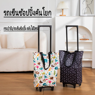 สำหรับบ้าน  รถเข็นเล็กช้อปปิ้ง พับได้ ความจุใหญ่ พกพาง่าย ซู…
