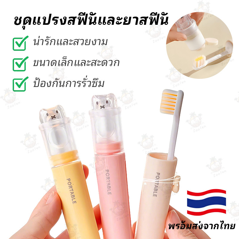 แปรงสีฟันพกพาสะดวก เหมาะสำหรับการเดินทาง บรรจุแยกชิ้น พร้อมชุดขนแปรงนุ่มแบบพับได้