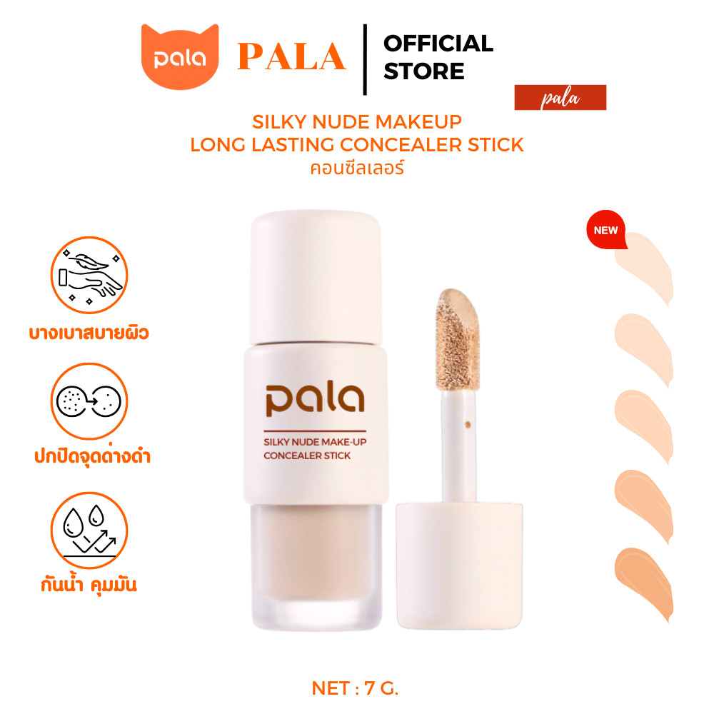 PALA คอนซีลเลอร์ กันน้ำ ปกปิด Silky Nude Makeup Long-Lasting Concealer Stick 7g. แบรนด์ไทย มีอ.ย.