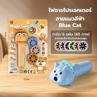 ของเล่นฉายภาพสำหรับเด็ก ไฟฉายการ์ตูนของเล่นเด็กพร้อมภาพแตกต่าง 24 ภาพ สนุกต่อการ์ตูนก่อนนอน