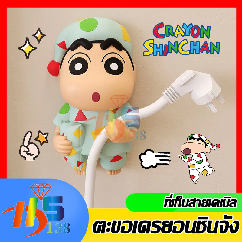 ⚡รุ่นใหม่2026 ตะขอแขวนปลั๊กชินจัง ที่แขวนหัวปลั๊ก เก็บปลั๊กไฟ ที่เก็บสายไฟติดผนัง ไม่ต้องเจาะผนัง