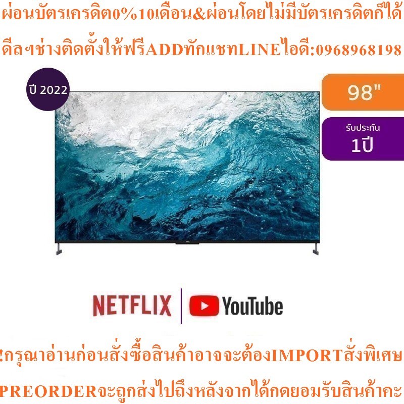 TCLทีวี98C735UHD QLED98",4K,Googleรุ่น 98C735สินค้าใหม่ๆต้องสั่งเบิกจากศูนย์แท้ๆ100%PREORDERฟรีSOUND