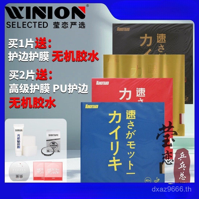 ยางแร็กเก็ตปิงปอง Taku คุณภาพสูง