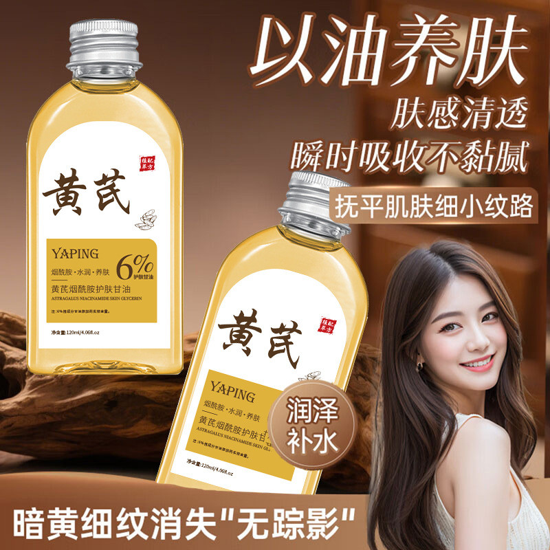 [คลังสินค้าพร้อม] Yaping Glycerin Yaping Xanthan Niacinamide Skin Care Glycerin Moisturizing Skin Ca