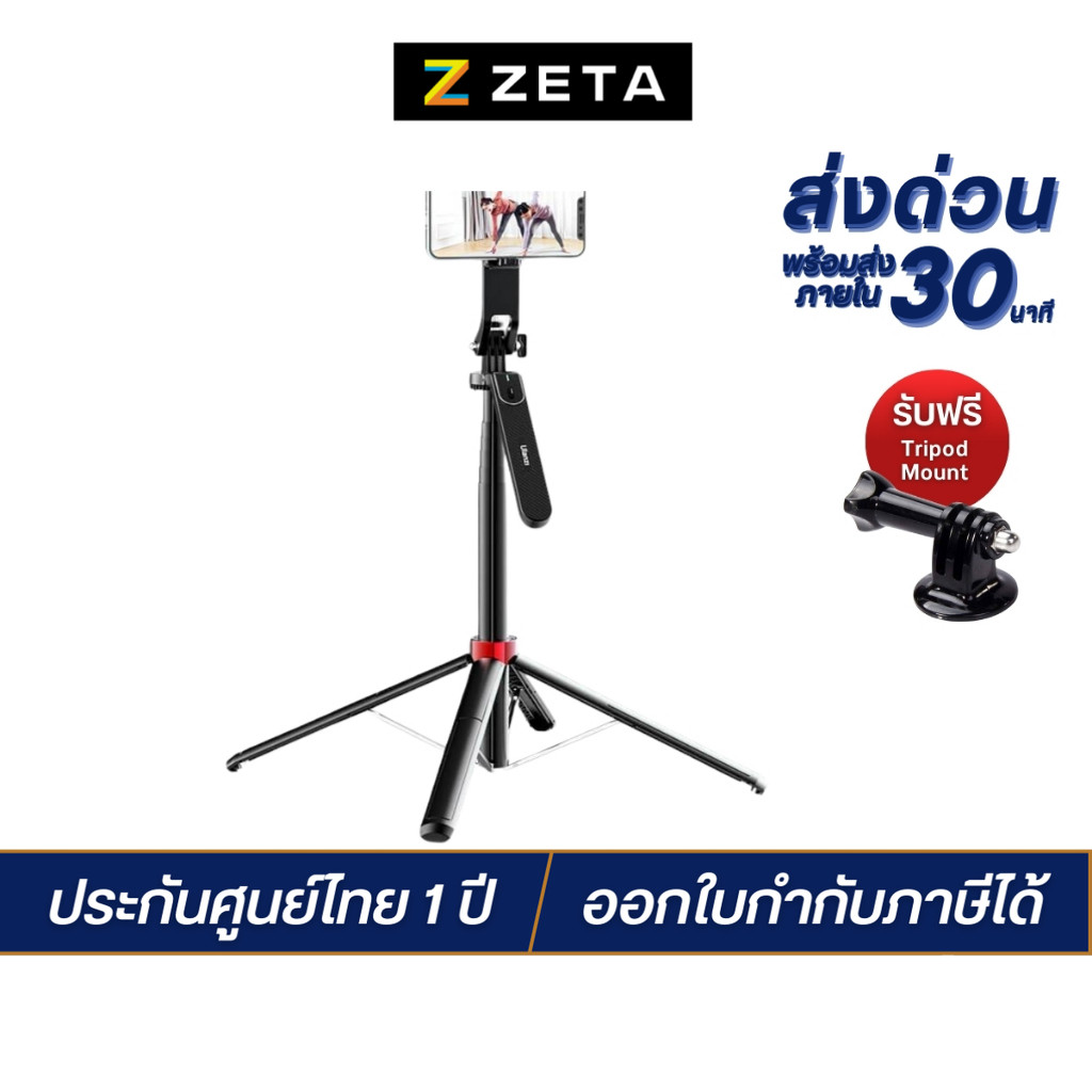 Ulanzi MA09 Selfie Stick(MT-44 Plus) ไม้เซลฟี่ ขาตั้งกล้อง โมโนพอด 4 ขา ยืดได้ 1.8 ม. มีรีโมทบลูทูธ