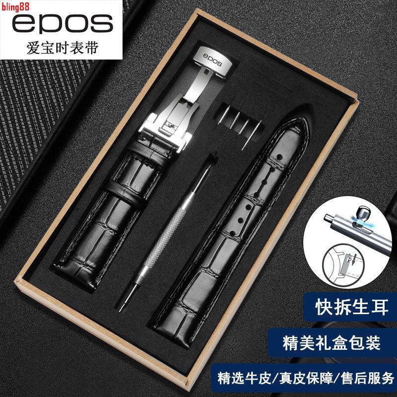 Epos epos สายนาฬิกาหนังแท้ American Cowhide ผู้ชายทดแทน Emotion Original Passion Sports 20