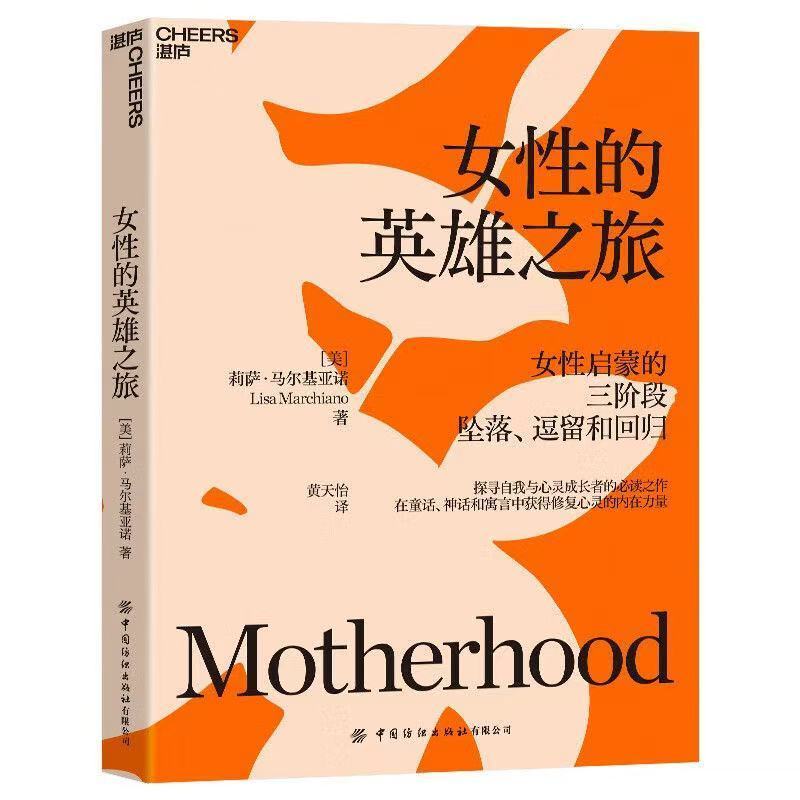 女的英雄之旅 探寻自我与心灵成长者  女心理学书籍1.3The Journey of Women Heroes Explor Self and Spiritual Growth, Women Psyc