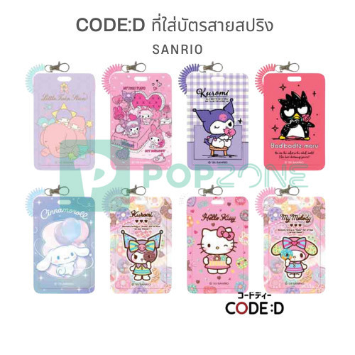 CODE:D ที่ใส่บัตรสายสปริงจาก Sanrio หมดปัญหาควานหาบัตรไม่เจอ!