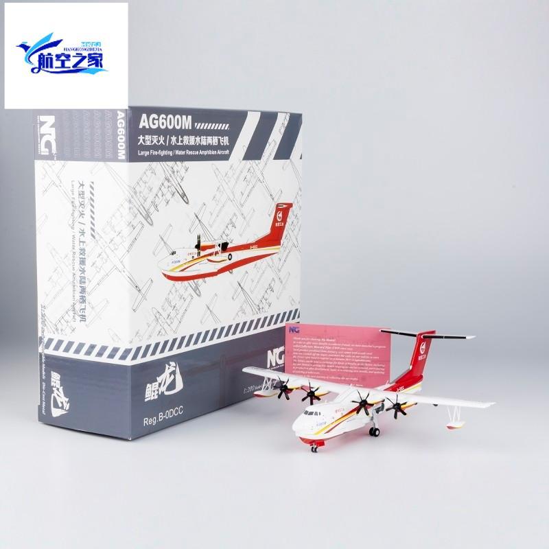 เครื่องบินโลหะผสมเครื่องบินรุ่น NG รุ่น 1/200 B-0DCC China Airlines อุตสาหกรรม AG600M 66001