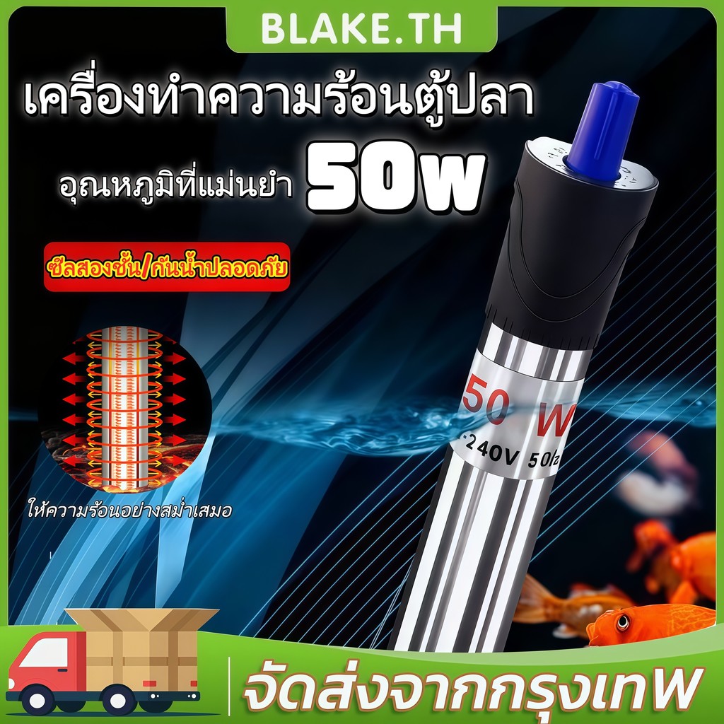 Aquarium Heater ฮีตเตอร์ตู้ปลา 50W ทำความร้อนตู้ปลา heater ฮีทเตอร์ตู้ปลา ที่ปรับอุณหภูมิตู้ปลา
