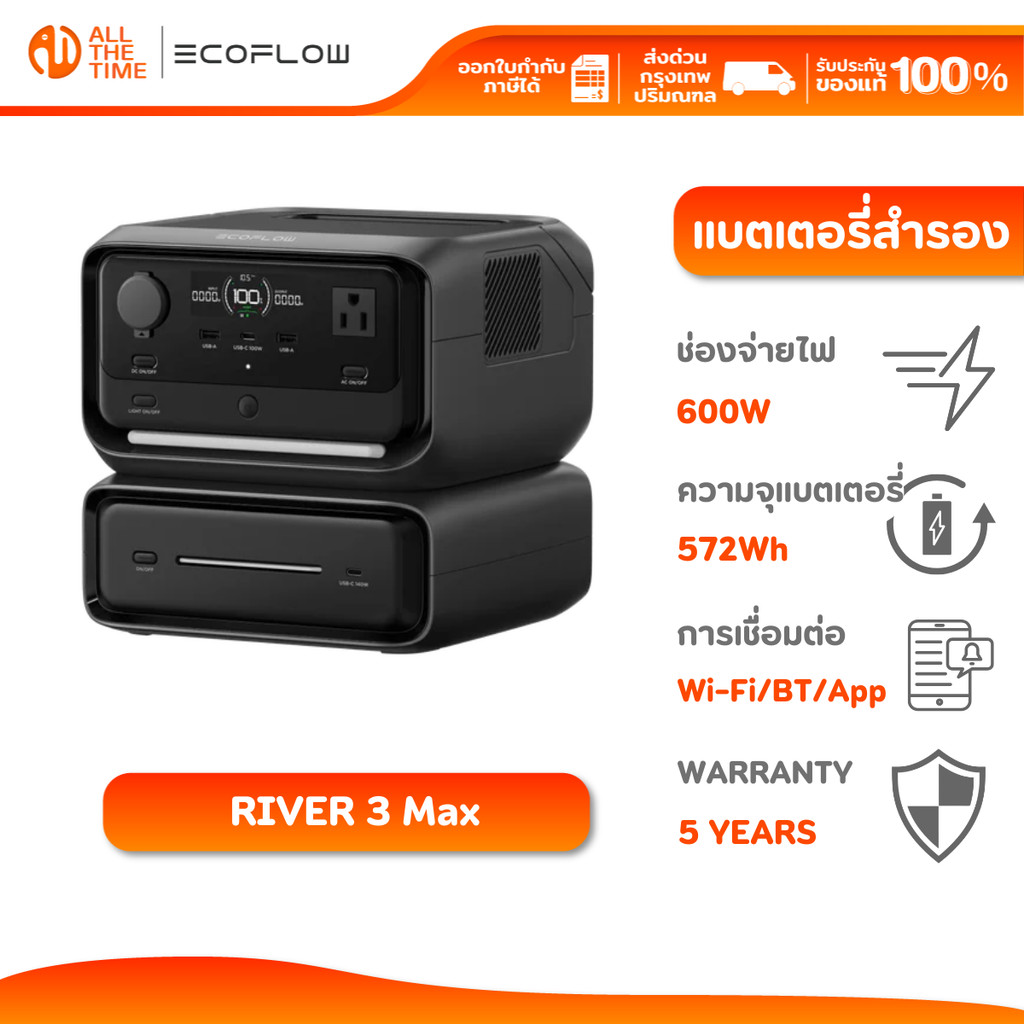EcoFlow RIVER 3 Max Portable Power Station เครื่องสำรองไฟขนาดพกพา อเนกประสงค์ 600 วัตต์