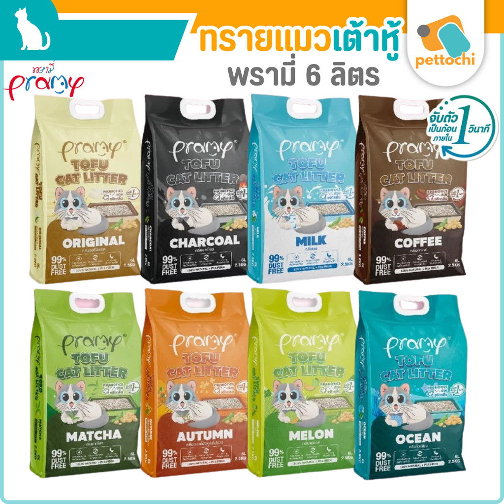 Pramy พรามี่ ทรายแมวเต้าหู้ ทรายแมว ฝุ่นน้อย จับตัวเป็นก้อนเร็ว ไม่ติดเท้าแมว 6L