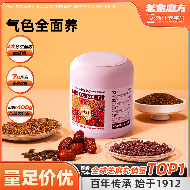 Old Golden Mill Square Ejiao Red Date Red Bean Powder Meal Replacement Powder Seven Red Five Red Pow