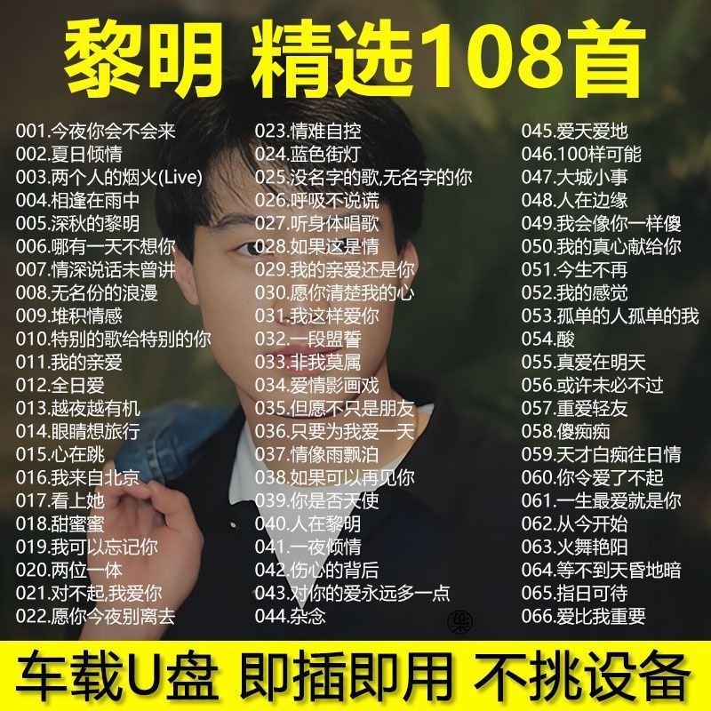 / ผู้ขายที่ดีที่สุดParis Caru盘新精 老 无人用品尺寸高音 家用品尺车流音MP3汽盘Dawn รถ U Disk เพลงใหม่ที่เลือกเพลงเก่าไม่มี