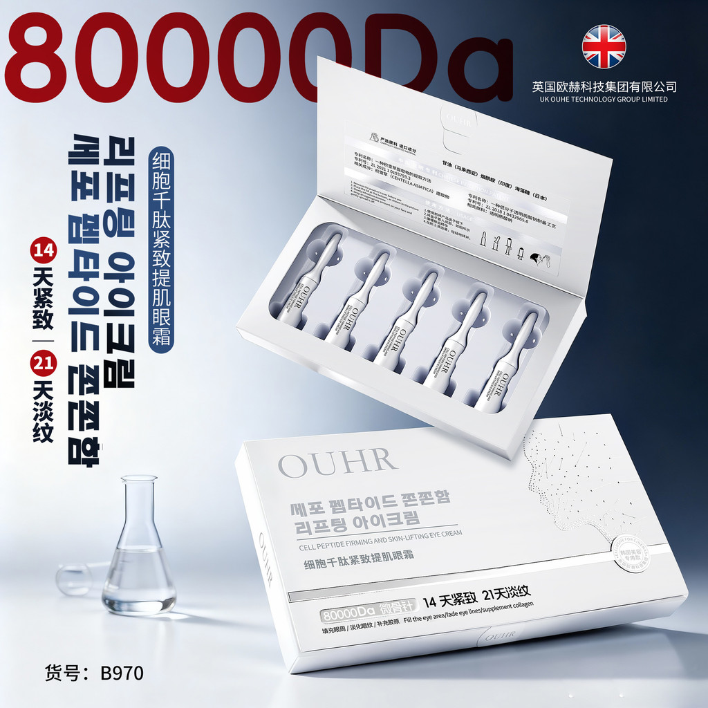 OUHR Peptide Firming Lifting Eye Cream บรรจุรอบดวงตา Lightening Eye Lines อาหารเสริมคอลลาเจน 8,0000D