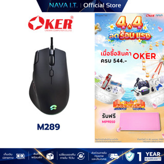 OKER M289 MOUSE RGB BACKLIT GAMING เล่นเกมส์ได้แม่นยำ เมาส์เ…