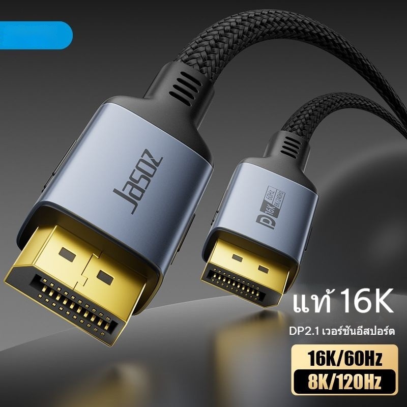 สาย DisplayPort 2.1 16K 60Hz 8K 120Hz 360Hz High Refresh Rate สายวิดีโอคอมพิวเตอร์ จอภาพ