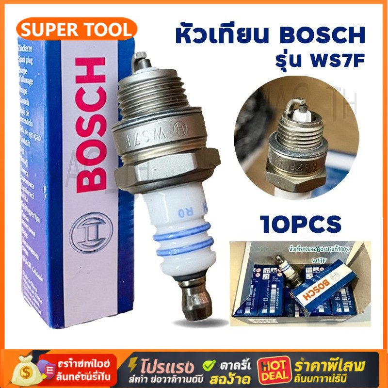 💥🚚10กล่องชุด เครื่องพ่นยา 767 เลื่อยยนต์ 2 รุ่น WS7F หัวเทียน BOSCH สำหรับ เครื่องตัดหญ้า 2 จังหวะ 2 T