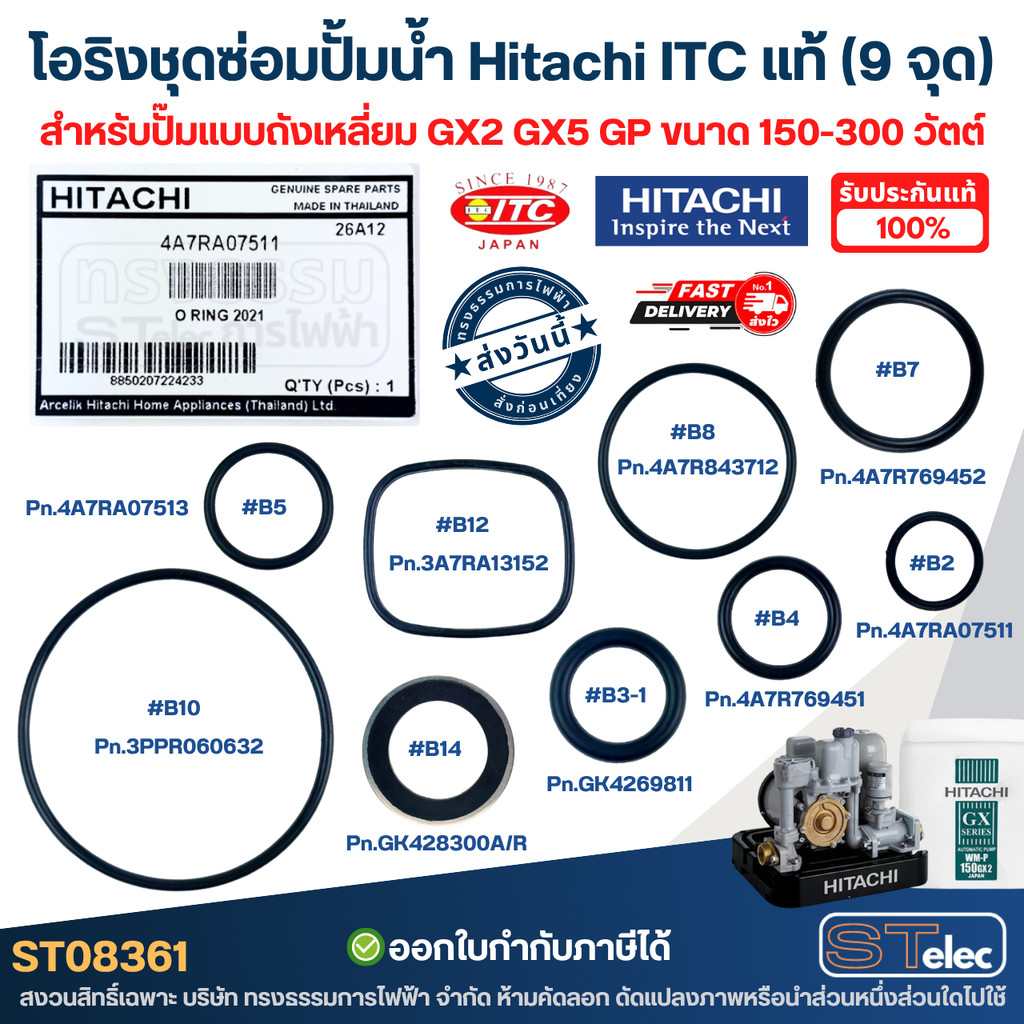 โอริงชุดซ่อมปั้มน้ำ Hitachi ITC แท้ (9 จุด) [#8361] สำหรับปั๊มแบบถังเหลี่ยม GX2 GX5 GP ขนาด 150-300 วัตต์
