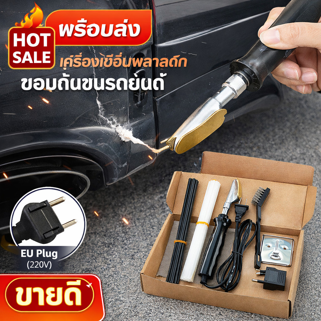 ซ่อมกันชนซ่อมพลาสติกซ่อม Crack ซ่อม Hot Melt เชื่อมเล็บเครื่องซ่อมรถยนต์ Universal เชื่อม Handy เครื่องมือ