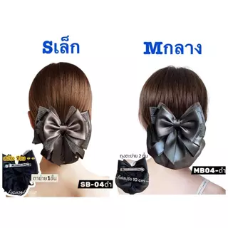 โบว์ขนาดมาตรฐาน เน็ตติดผมby Focusgiftshop เน็ตติดผมแฮนด์เมด เน็ตผมสีดำ เน็ตผมงานไทย