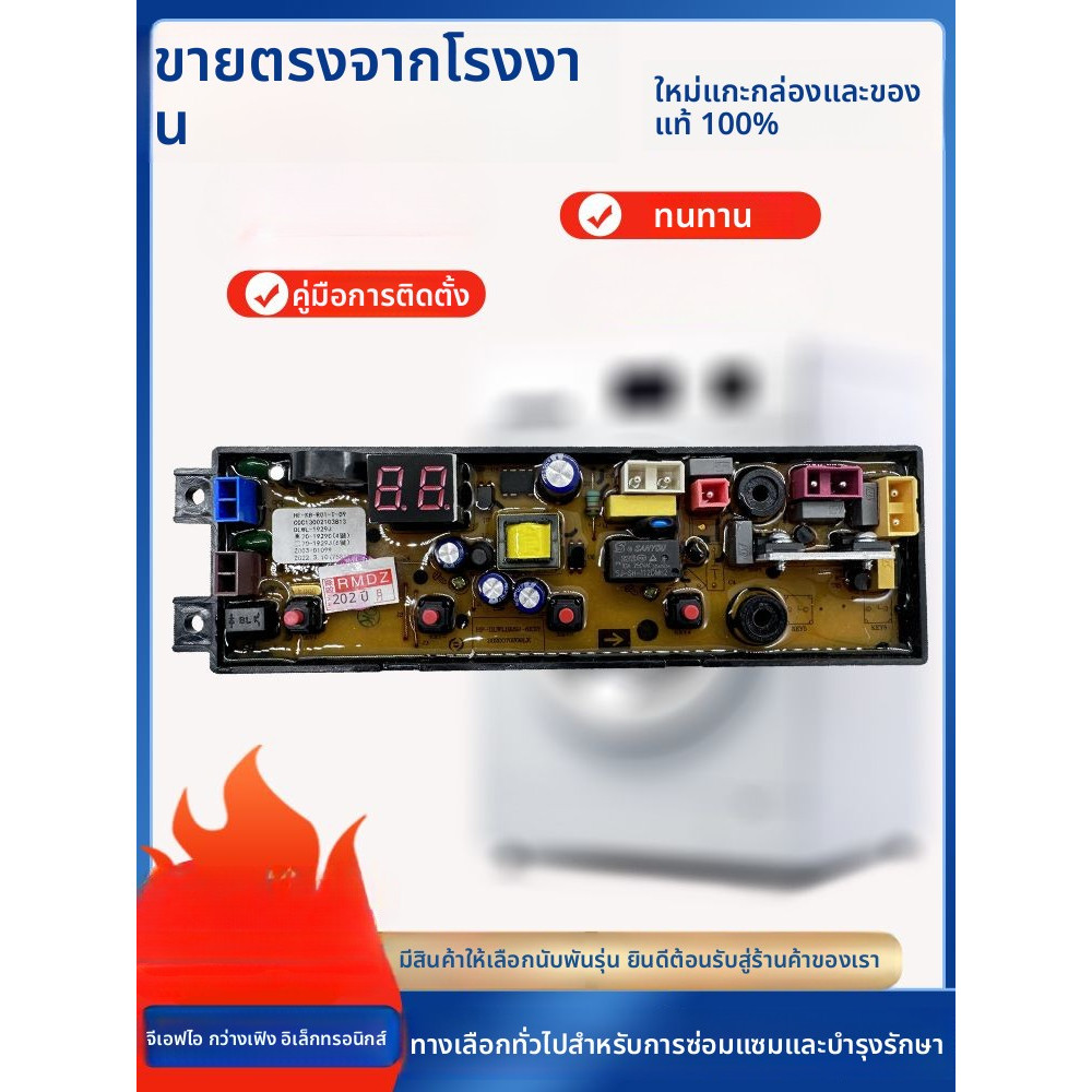 แผงควบคุม Weili สำหรับรุ่น XQB80-2029C XQB70-1929C XQB100-2039C XQB100-2919C อะไหล่แท้