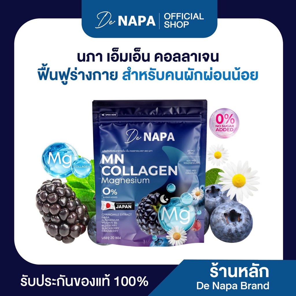 [สินค้าใหม่][ตะกร้าบริษัท]NAPA MN Collagen Magnesium ลดการเกิดตะคริว (แพ็คเกจใหม่)