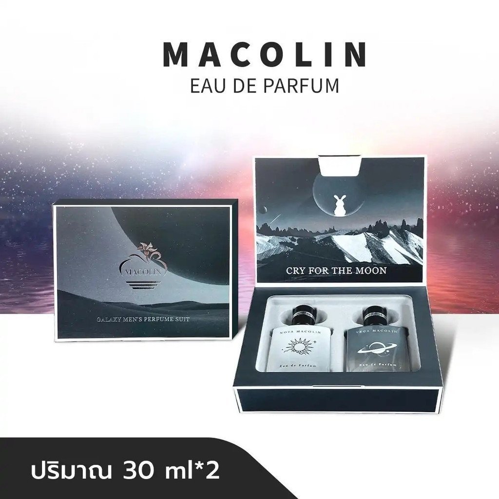 MACOLIN { 1 แถม 1 }น้ำหอม กาแล็คซี่ GALAXY MEN'S PERFUME SUIT ใช้ได้ทั้งชายและหญิง ขนาด30ml*2 ผู้ชาย