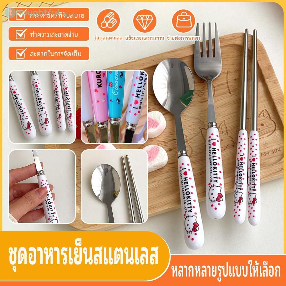 【จัดส่งรวดเร็ว】ชุดช้อนส้อมและตะเกียบสแตนเลสแบบพกพาสำหรับผู้ใหญ่และเด็ก TH