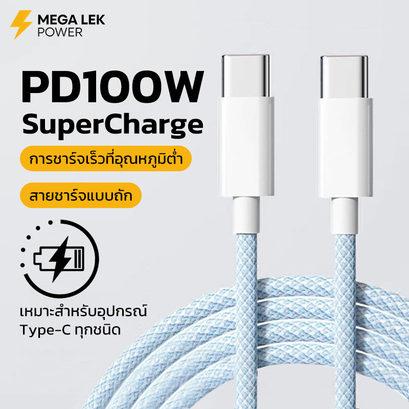 PD100W ชาร์จไม่ร้อน สายชาร์จ Type C 2 เมตร สายถัก ทำลายยาก สำหรับ iPhone 15 16 17 Pro Max
