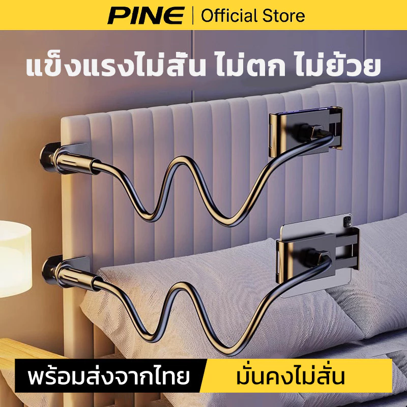 PINE ขาจับโทรศัพท์มือถือ แท็บเล็ต/ไอเเพด ตัวหนีบจับโทรศัพท์ 360องศา ปรับได้ ทนทาน ติดตั้งง่าย