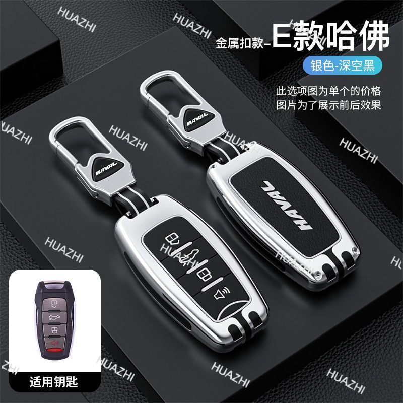 เคสหุ้มกุญแจรถยนต์ Haval | เข้ากันได้กับ H6 / H6 Coupe / H7 (สุนัขใหญ่) / M6 / F7x / F5 / H4 / H2s T