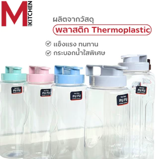 M KITCHEN ขวดน้ำ กระบอกน้ำ พลาสติก ขวดน้ำพกพา มีฝาปิด ขนาด 1400/2100ml (A7)