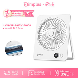 Simplus พัดลมตั้งโต๊ะ พับได้ 180° ชาร์จ Type-C ฟังก์ชันอโรมา…