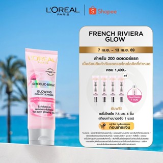 ลอรีอัล ปารีส L'Oréal Paris Glycolic Bright Glowing Daily Fo…